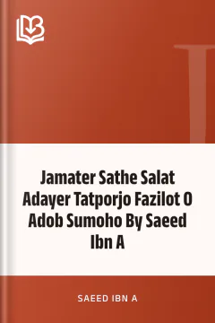 Jamater Sathe Salat Adayer Tatporjo Fazilot O Adob Sumoho By Saeed Ibn A - Saeed Ibn A