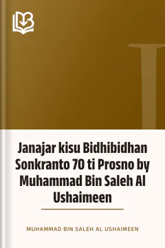 Janajar kisu Bidhibidhan Sonkranto 70 ti Prosno by Muhammad Bin Saleh Al Ushaimeen - Muhammad Bin Saleh Al Ushaimeen