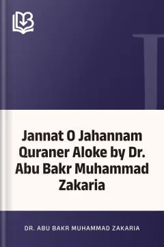 Jannat O Jahannam Quraner Aloke by Dr. Abu Bakr Muhammad Zakaria - Dr. Abu Bakr Muhammad Zakaria