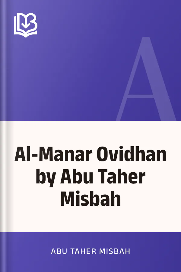 Al-Manar Ovidhan by Abu Taher Misbah লেখক Abu Taher Misbah, বইয়ের প্রচ্ছদ
