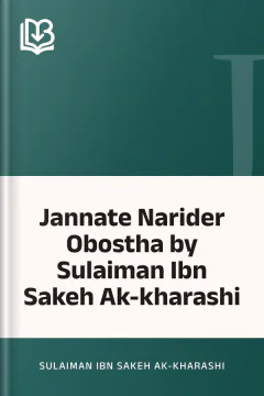 Jannate Narider Obostha by Sulaiman Ibn Sakeh Ak-kharashi - Sulaiman Ibn Sakeh Ak-kharashi