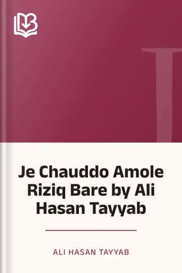 Je Chauddo Amole Riziq Bare by Ali Hasan Tayyab লেখক Ali Hasan Tayyab, বইয়ের প্রচ্ছদ