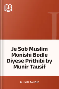 Je Sob Muslim Monishi Bodle Diyese Prithibi by Munir Tausif - Munir Tausif