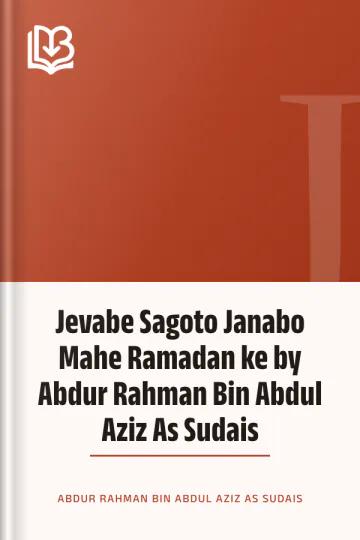 Jevabe Sagoto Janabo Mahe Ramadan ke by Abdur Rahman Bin Abdul Aziz As Sudais লেখক Abdur Rahman Bin Abdul Aziz As Sudais, বইয়ের প্রচ্ছদ