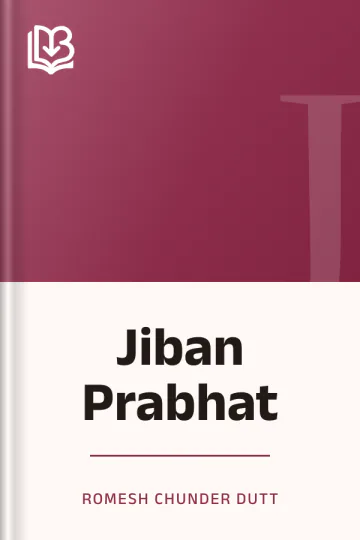 Jiban Prabhat লেখক Romesh Chunder Dutt, বইয়ের প্রচ্ছদ