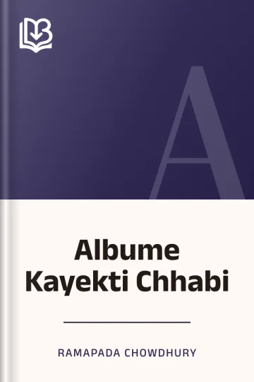 Albume Kayekti Chhabi লেখক Ramapada Chowdhury, বইয়ের প্রচ্ছদ