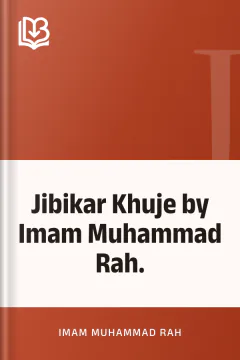 Jibikar Khuje by Imam Muhammad Rah. - Imam Muhammad Rah