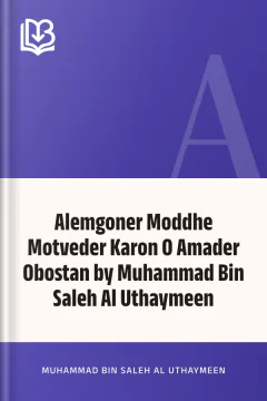 Alemgoner Moddhe Motveder Karon O Amader Obostan by Muhammad Bin Saleh Al Uthaymeen - Muhammad Bin Saleh Al Uthaymeen