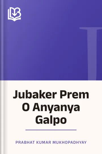 Jubaker Prem O Anyanya Galpo লেখক Prabhat Kumar Mukhopadhyay, বইয়ের প্রচ্ছদ