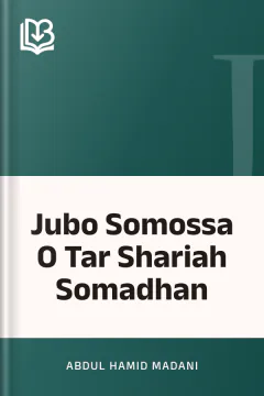 Jubo Somossa O Tar Shariah Somadhan - Abdul Hamid Madani