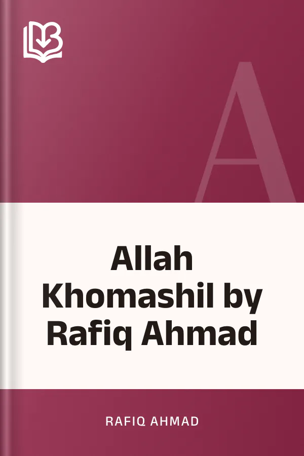 Allah Khomashil by Rafiq Ahmad লেখক Rafiq Ahmad, বইয়ের প্রচ্ছদ