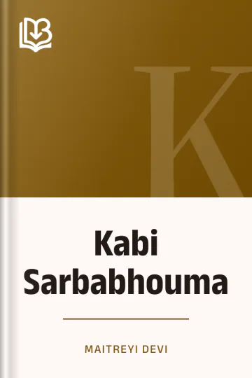 Kabi Sarbabhouma লেখক Maitreyi Devi, বইয়ের প্রচ্ছদ