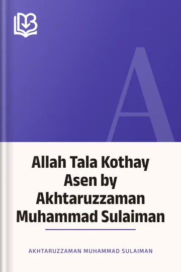Allah Tala Kothay Asen by Akhtaruzzaman Muhammad Sulaiman লেখক Akhtaruzzaman Muhammad Sulaiman, বইয়ের প্রচ্ছদ