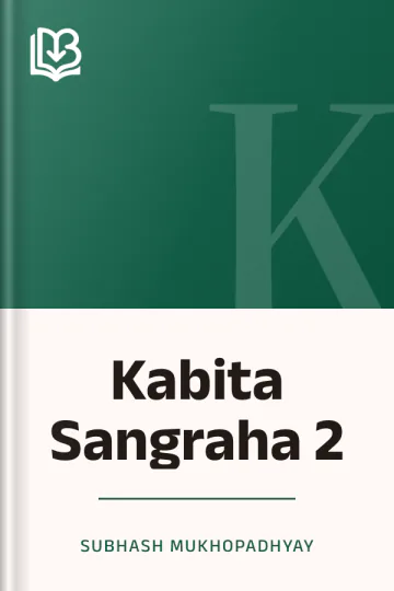 Kabita Sangraha 2 লেখক Subhash Mukhopadhyay, বইয়ের প্রচ্ছদ
