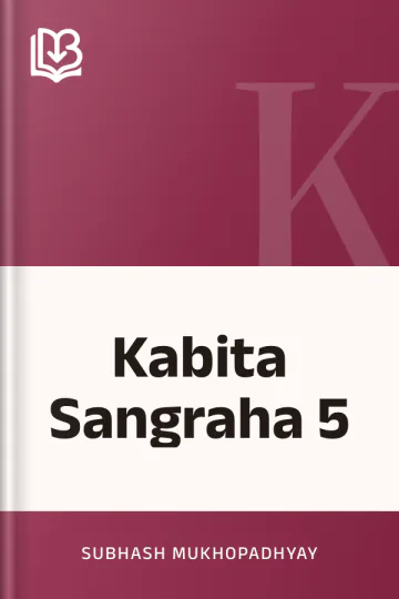 Kabita Sangraha 5 লেখক Subhash Mukhopadhyay, বইয়ের প্রচ্ছদ