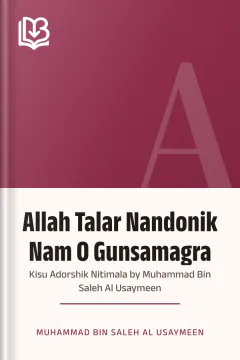 Allah Talar Nandonik Nam O Gunsamagra : Kisu Adorshik Nitimala by Muhammad Bin Saleh Al Usaymeen - Muhammad bin Saleh Al Usaymeen