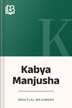 Kabya Manjusha - Mohitlal Majumdar