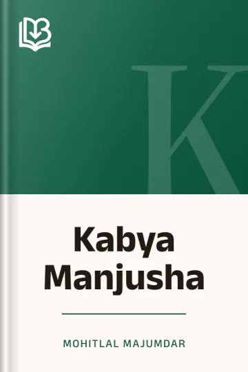 Kabya Manjusha লেখক Mohitlal Majumdar, বইয়ের প্রচ্ছদ