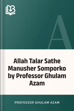 Allah Talar Sathe Manusher Somporko by Professor Ghulam Azam - Professor Ghulam Azam