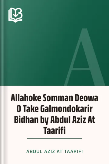 Allahoke Somman Deowa O Take Galmondokarir Bidhan by Abdul Aziz At Taarifi লেখক Abdul Aziz At Taarifi, বইয়ের প্রচ্ছদ