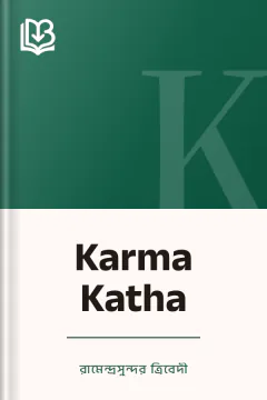 Karma Katha - রামেন্দ্রসুন্দর ত্রিবেদী