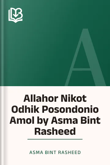 Allahor Nikot Odhik Posondonio Amol by Asma Bint Rasheed লেখক Asma Bint Rasheed, বইয়ের প্রচ্ছদ
