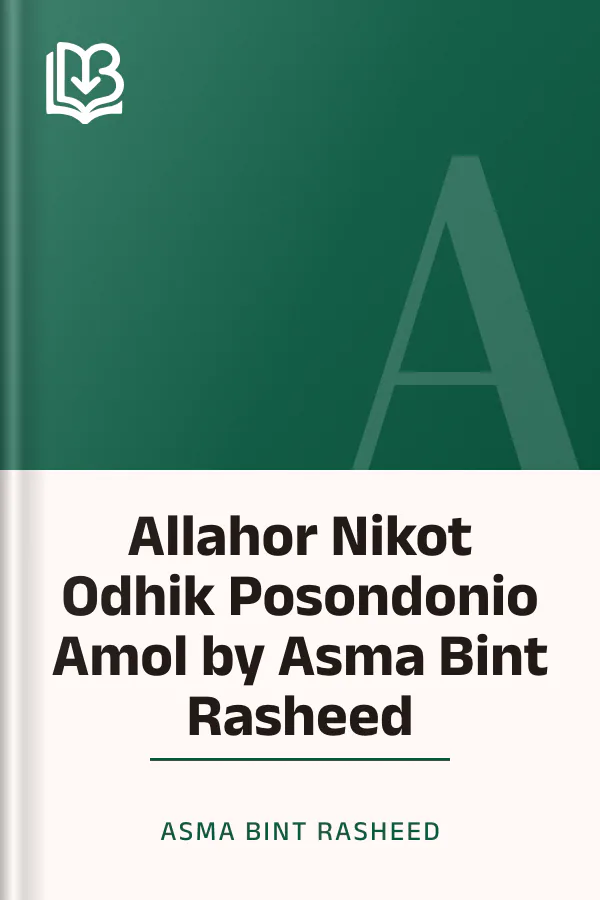 Allahor Nikot Odhik Posondonio Amol by Asma Bint Rasheed লেখক Asma Bint Rasheed, বইয়ের প্রচ্ছদ