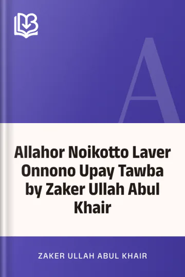 Allahor Noikotto Laver Onnono Upay Tawba by Zaker Ullah Abul Khair লেখক Zaker Ullah Abul Khair, বইয়ের প্রচ্ছদ