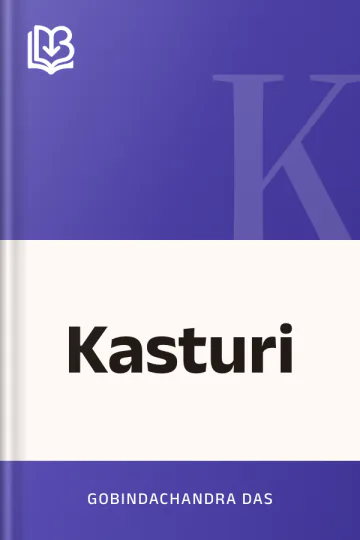 Kasturi লেখক Gobindachandra Das, বইয়ের প্রচ্ছদ