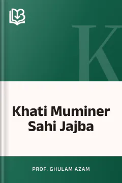 Khati Muminer Sahi Jajba - Prof. Ghulam Azam