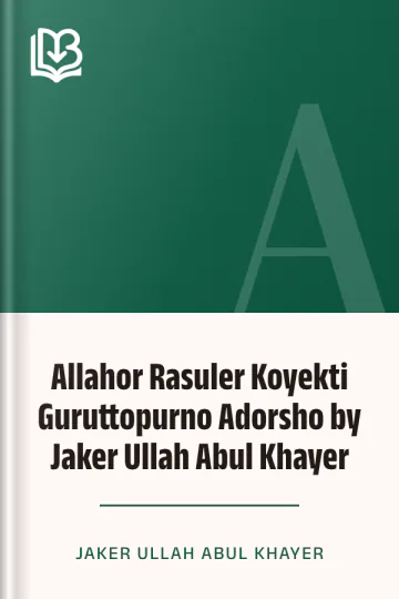 Allahor Rasuler Koyekti Guruttopurno Adorsho by Jaker Ullah Abul Khayer লেখক Jaker Ullah Abul Khayer, বইয়ের প্রচ্ছদ