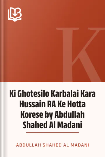 Ki Ghotesilo Karbalai Kara Hussain RA Ke Hotta Korese by Abdullah Shahed Al Madani লেখক Abdullah Shahed Al Madani, বইয়ের প্রচ্ছদ