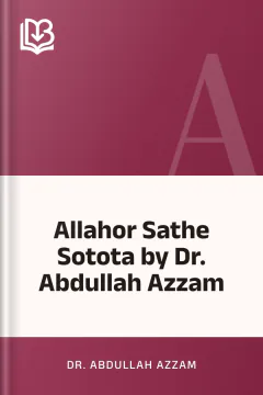 Allahor Sathe Sotota by Dr. Abdullah Azzam - Dr. Abdullah Azzam