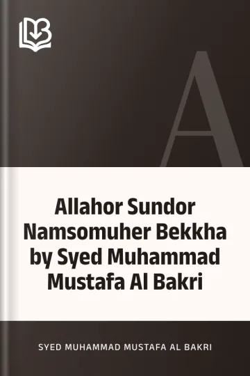 Allahor Sundor Namsomuher Bekkha by Syed Muhammad Mustafa Al Bakri লেখক Syed Muhammad Mustafa Al Bakri, বইয়ের প্রচ্ছদ