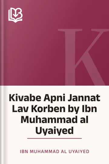 Kivabe Apni Jannat Lav Korben by Ibn Muhammad al Uyaiyed লেখক Ibn Muhammad al Uyaiyed, বইয়ের প্রচ্ছদ