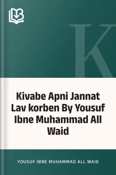 Kivabe Apni Jannat Lav korben By Yousuf Ibne Muhammad All Waid - Yousuf Ibne Muhammad All Waid