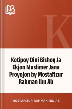 Kotipoy Dini Bishoy Ja Ekjon Muslimer Jana Proyojon by Mostafizur Rahman Ibn Ab - Mostafizur Rahman Ibn Ab