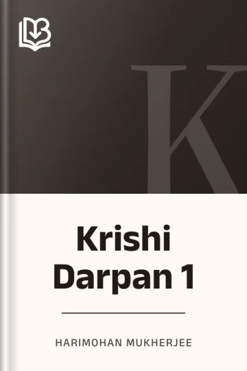 Krishi Darpan 1 লেখক Harimohan Mukherjee, বইয়ের প্রচ্ছদ