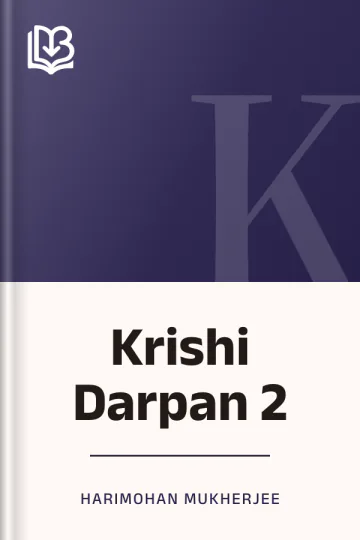 Krishi Darpan 2 লেখক Harimohan Mukherjee, বইয়ের প্রচ্ছদ