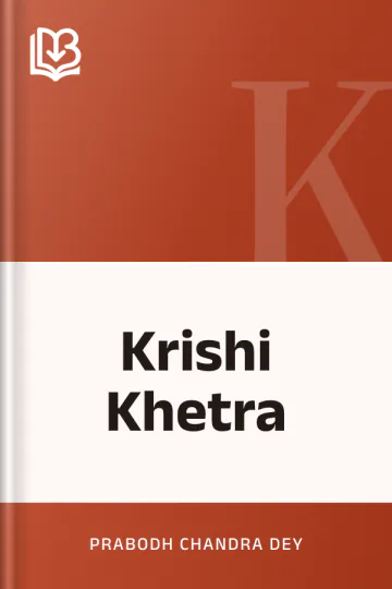 Krishi Khetra লেখক Prabodh Chandra Dey, বইয়ের প্রচ্ছদ