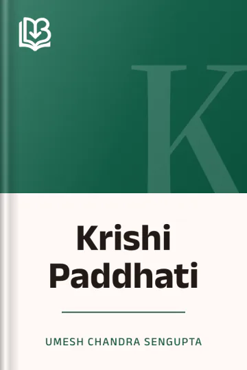 Krishi Paddhati লেখক Umesh Chandra Sengupta, বইয়ের প্রচ্ছদ