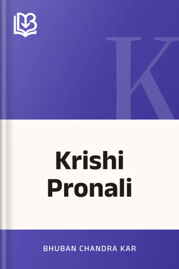 Krishi Pronali লেখক Bhuban Chandra Kar, বইয়ের প্রচ্ছদ