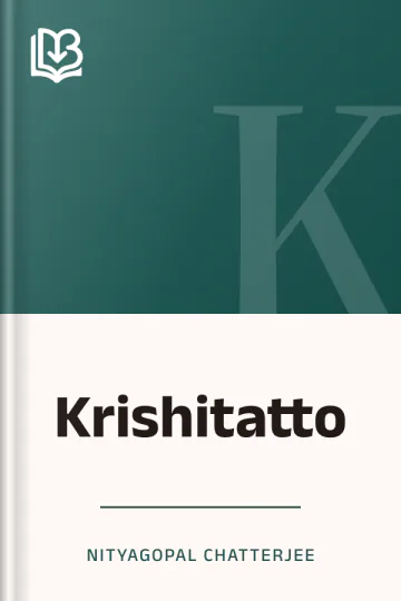 Krishitatto লেখক Nityagopal Chatterjee, বইয়ের প্রচ্ছদ