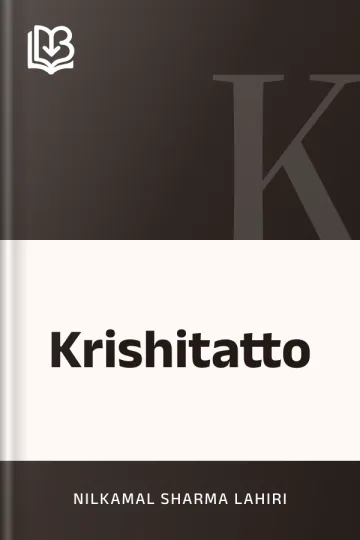 Krishitatto লেখক Nilkamal Sharma Lahiri, বইয়ের প্রচ্ছদ