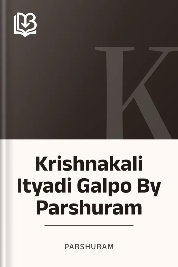 Krishnakali Ityadi Galpo By Parshuram লেখক Parshuram, বইয়ের প্রচ্ছদ