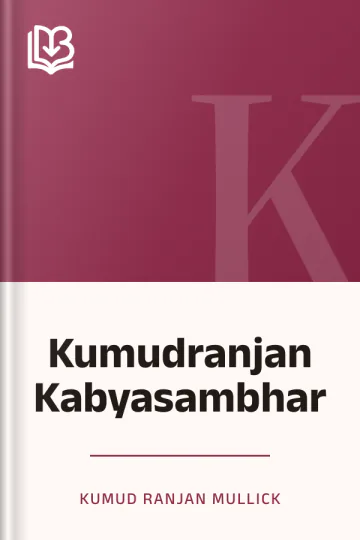 Kumudranjan Kabyasambhar লেখক Kumud Ranjan Mullick, বইয়ের প্রচ্ছদ
