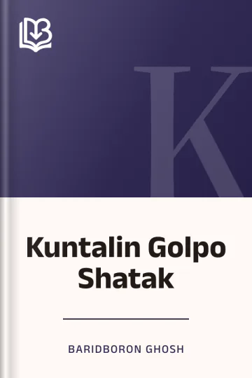 Kuntalin Golpo Shatak লেখক Baridboron Ghosh, বইয়ের প্রচ্ছদ