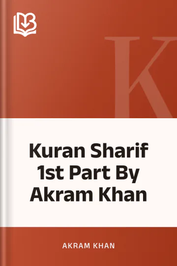 Kuran Sharif 1st Part By Akram Khan লেখক Akram Khan, বইয়ের প্রচ্ছদ