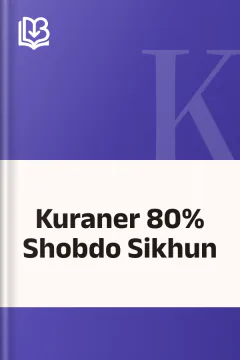 Kuraner 80% Shobdo Sikhun