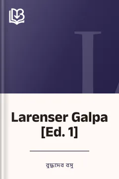 Larenser Galpa [Ed. 1] - বুদ্ধদেব বসু
